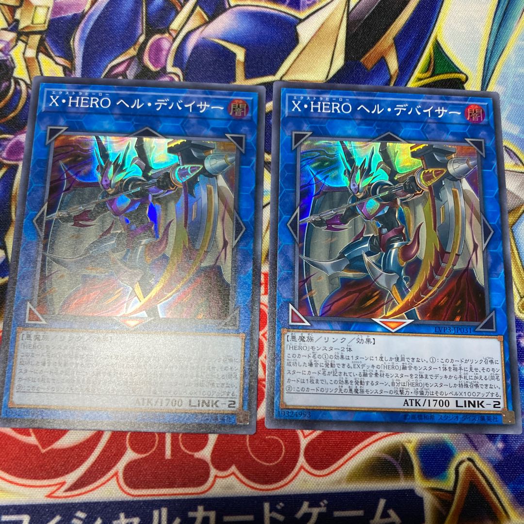 X・HERO ヘル・デバイサー スーパーレア