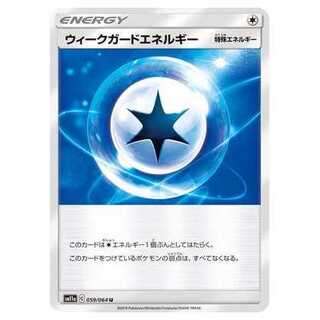 2枚目以降100円引/SM11a-059 ウィークガードエネルギー U