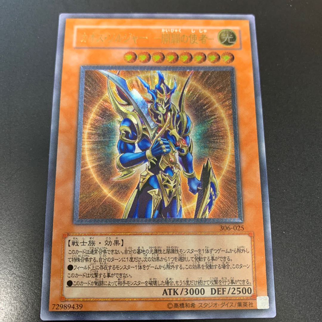 カオスソルジャー  開闢　レリーフ