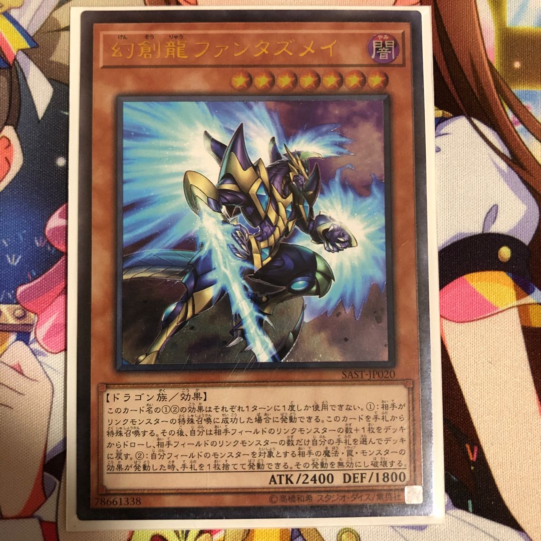 幻創龍ファンタズメイ