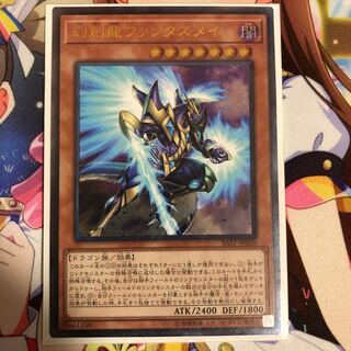 幻創龍ファンタズメイ