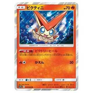 100 yen discount after 2nd copy / SM11a-012 Victini R