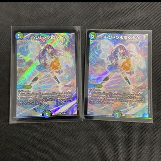 ドンドン水撒くナウ 2枚セット