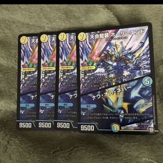 天命龍装ホーリーエンド