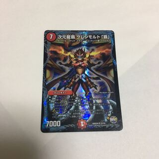 次元龍覇グレンモルト「覇」