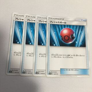 プレシャスボール