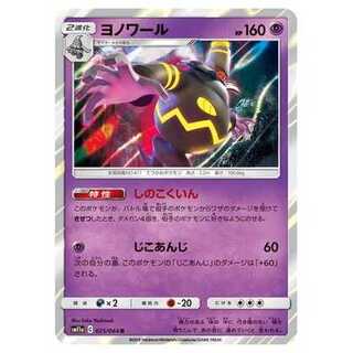 100 yen discount after the second card / SM11a-025 Dusknoir R