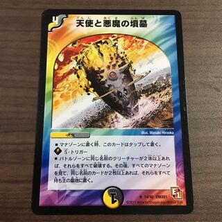 天使と悪魔の墳墓