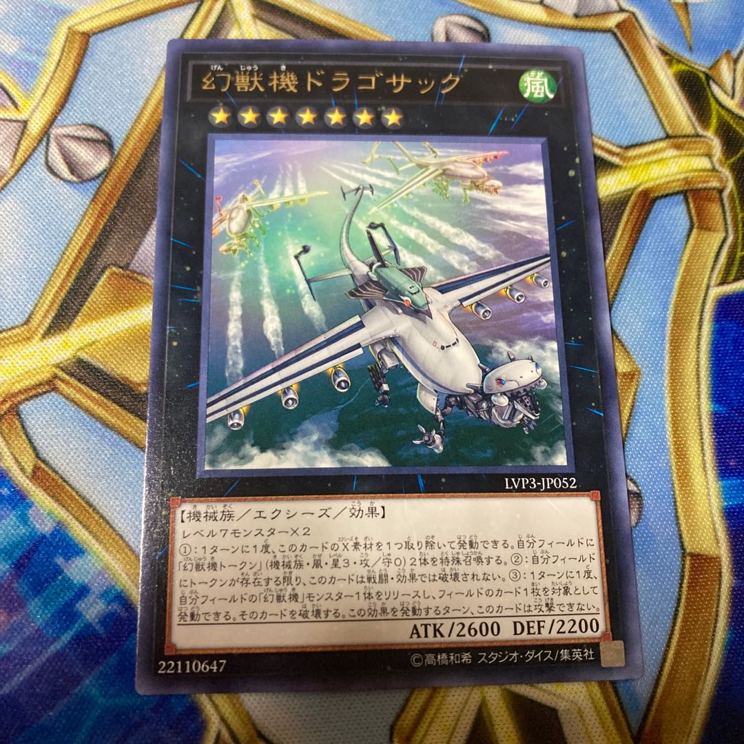 幻獣機ドラゴサック レア