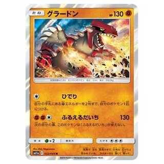 100 yen discount after the second card / SM11a-032 Groudon R