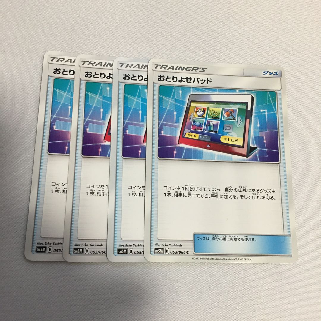 おとりよせパッド