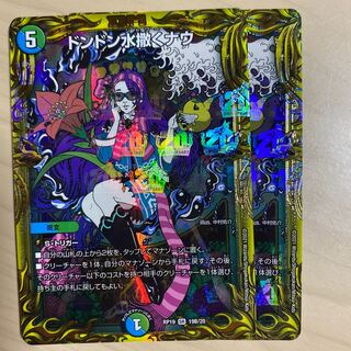 Don Don Water Scatter Now (20th SP Rare Spec.)