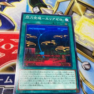 閃刀空域-エリアゼロ ノーマル