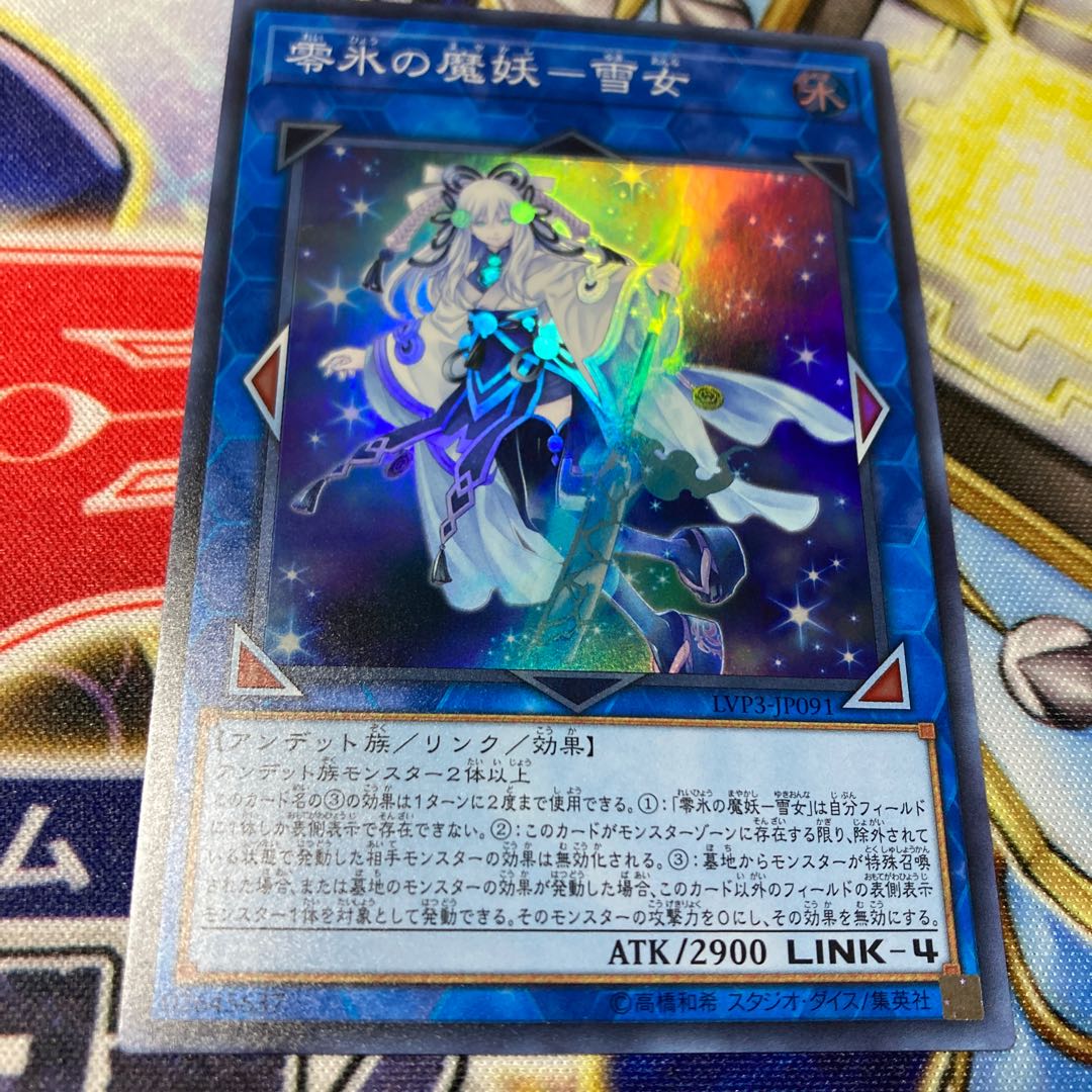 零氷の魔妖-雪女 スーパーレア