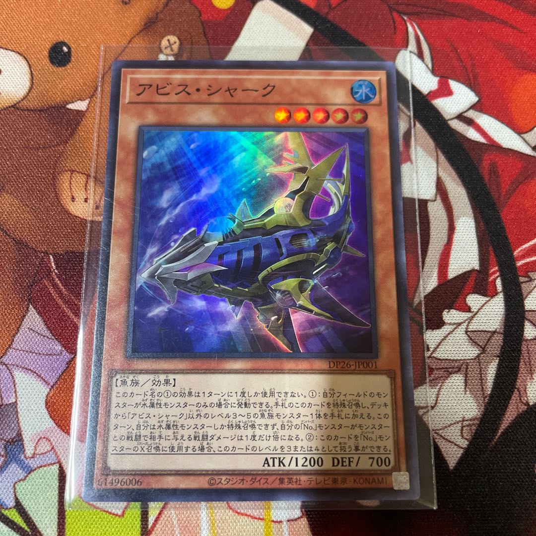 アビス・シャーク スーパーレア