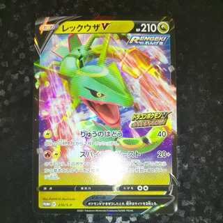 レックウザV プロモ