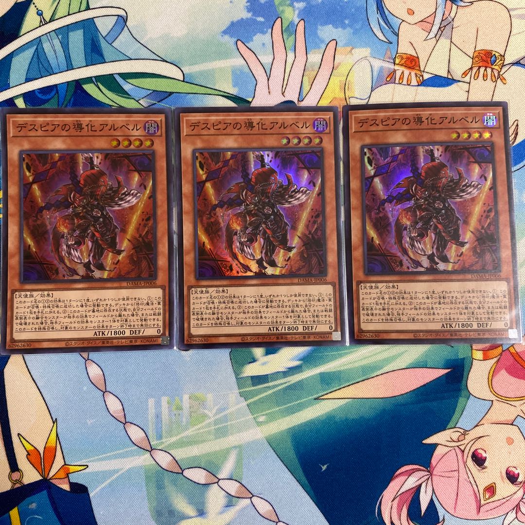 デスピアの導化アルベル  3枚