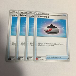 しんかのおこう