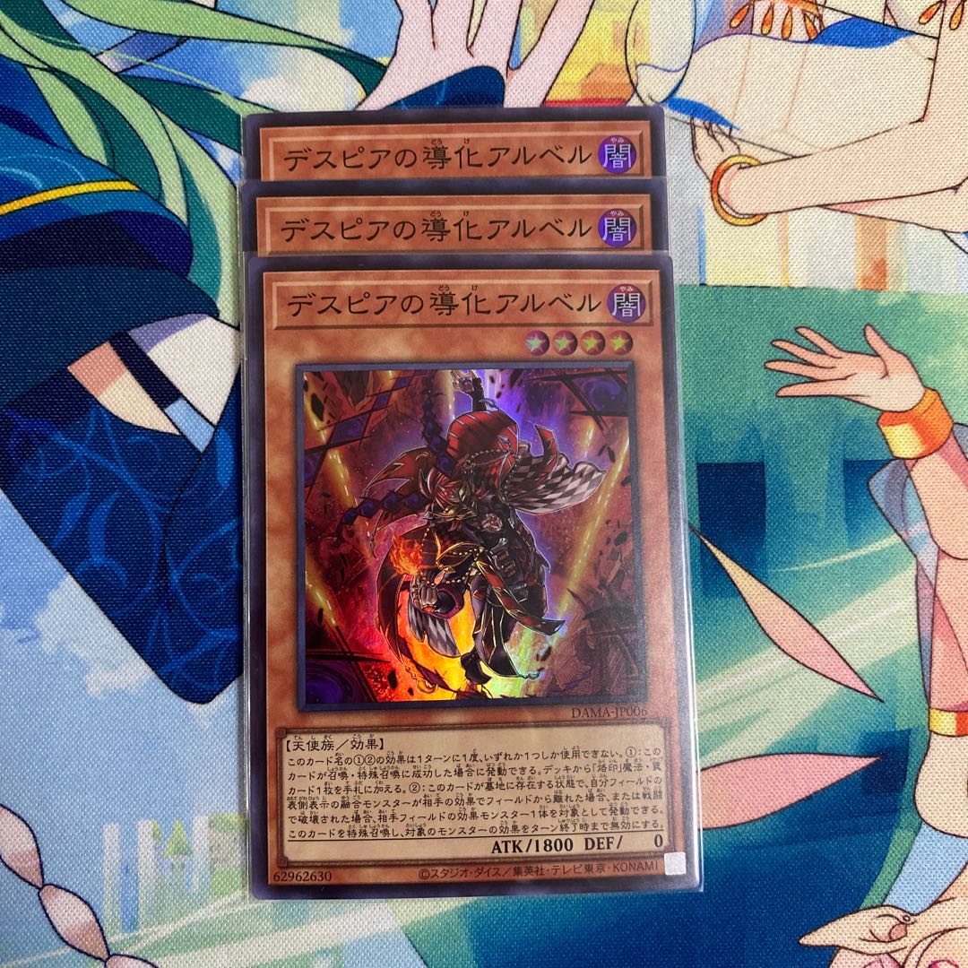 デスピアの導化アルベル　3枚