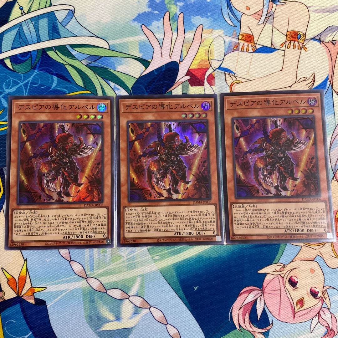 デスピアの導化アルベル　3枚