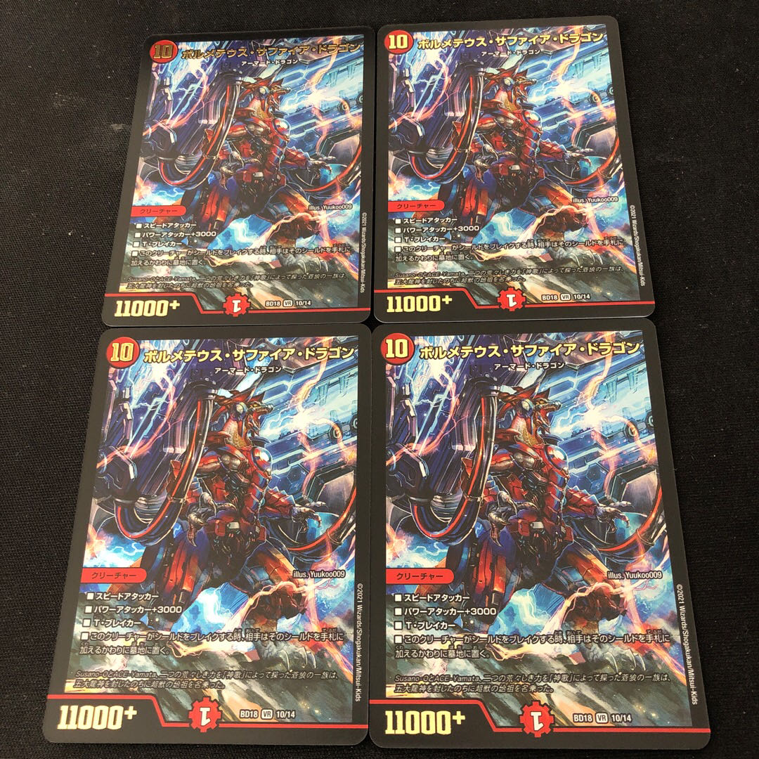 ボルメテウス・サファイア・ドラゴン