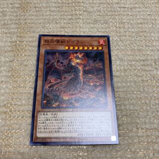 怒炎壊獣ドゴラン ノーマル