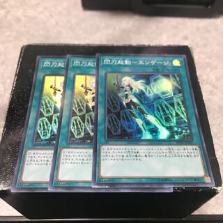 閃刀起動-エンゲージ スーパーレア3枚