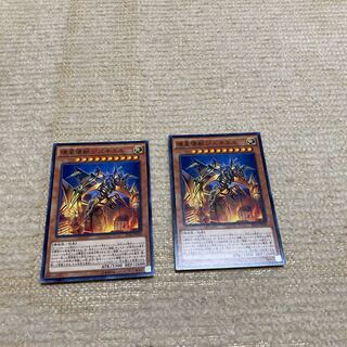 壊星壊獣ジズキエル 2枚