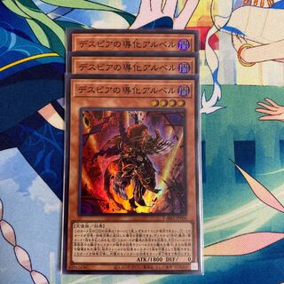 デスピアの導化アルベル　3枚