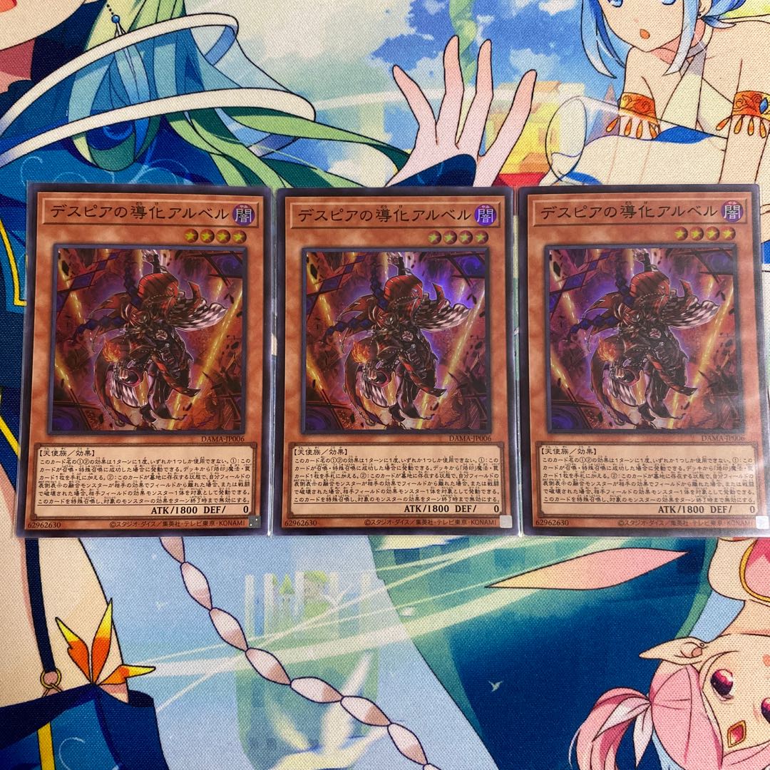 デスピアの導化アルベル　3枚