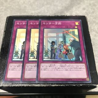 センサー万別 スーパーレア3枚