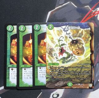 未来設計図 4枚