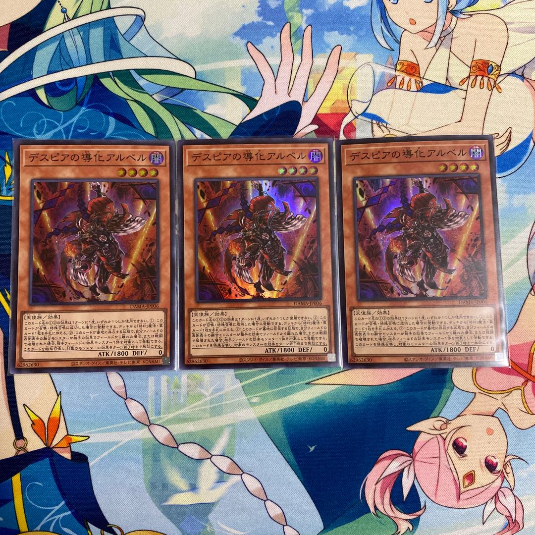 デスピアの導化アルベル　3枚