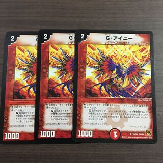 G・アイニー 3枚