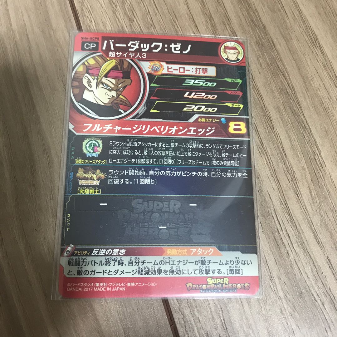 ドラゴンボールヒーローズ　CPバーダック  ゼノ