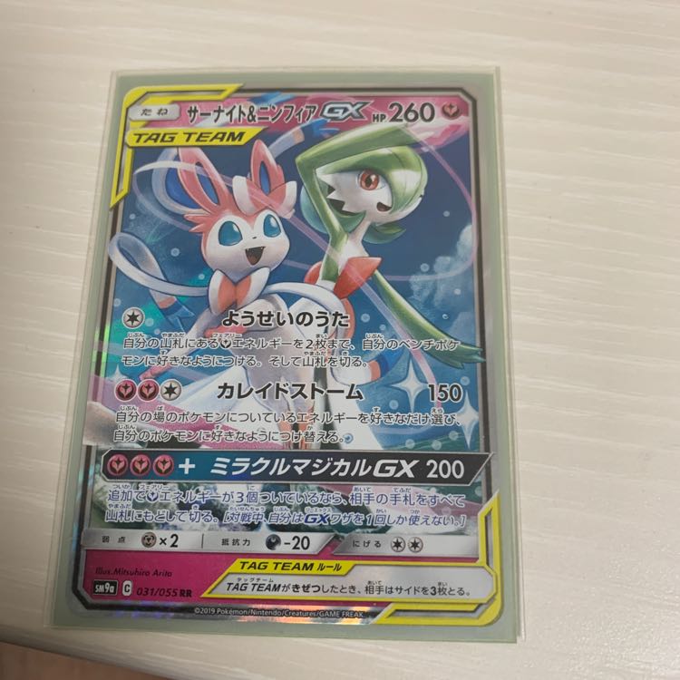 サーナイトニンフィア