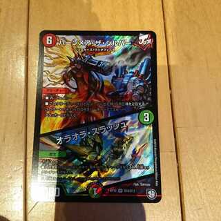 [最安値] バーンメア・ザ・シルバー/オラオラ・スラッシュ