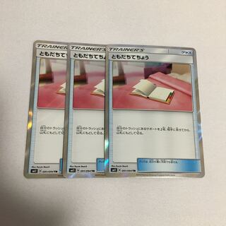 ともだちてちょう