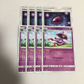 やみのいし ムウマージ