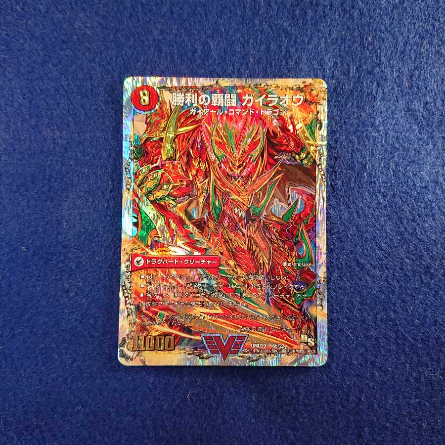 勝利の覇闘ガイラオウ/覇闘将龍剣ガイオウバーン