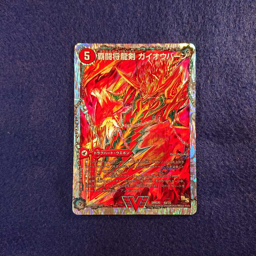 勝利の覇闘ガイラオウ/覇闘将龍剣ガイオウバーン