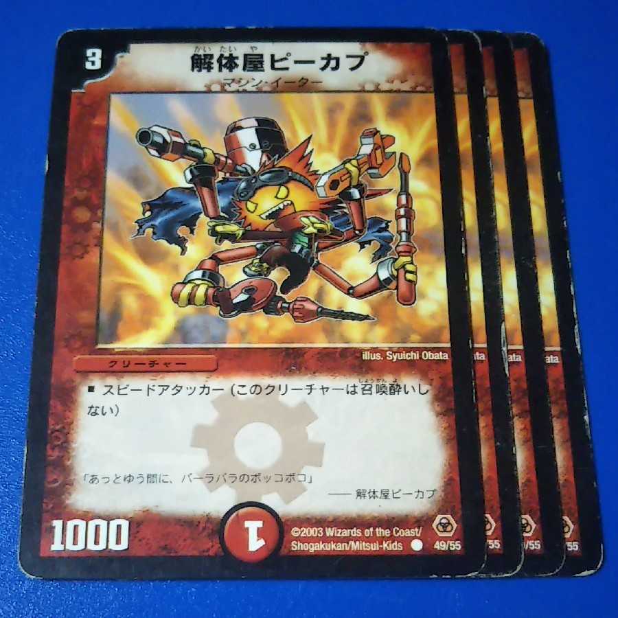 ｼﾞｬﾝｸ　解体屋ピーカプ　4枚【管理記号12】