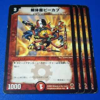 ｼﾞｬﾝｸ　解体屋ピーカプ　4枚【管理記号12】