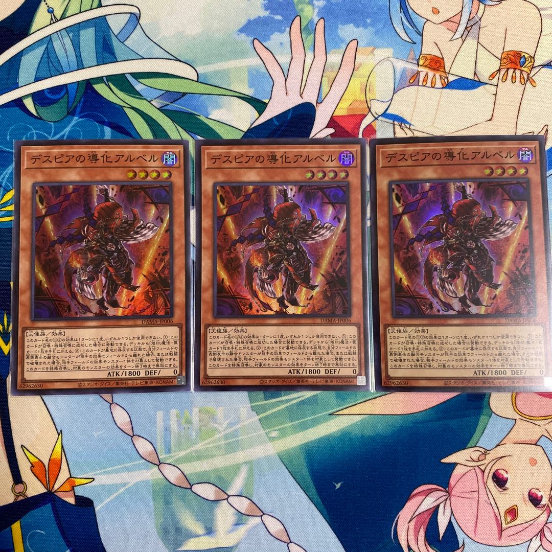 デスピアの導化アルベル　3枚