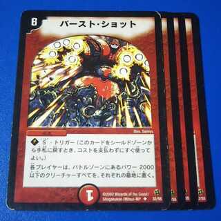 傷ありプレイ用　バーストショット　4枚【管理記号12】