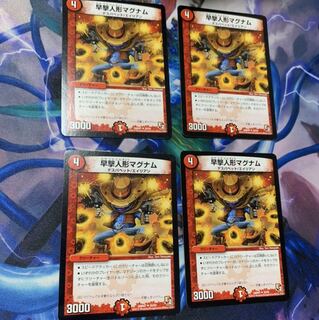 早撃人形マグナム　4枚