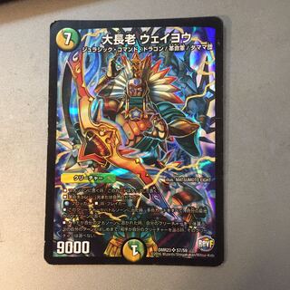 大長老ウェイヨウ