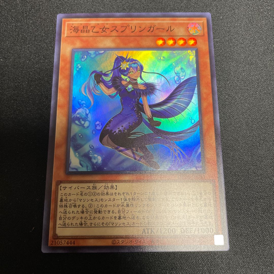海晶乙女スプリンガール スーパーレア