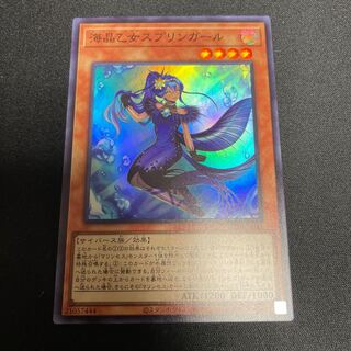 海晶乙女スプリンガール スーパーレア