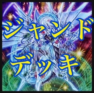 ジャンド デッキ」の激安通販 | magi